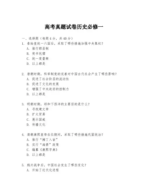 高考真题试卷历史必修一