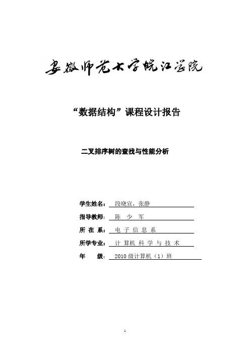 数据结构课程设计