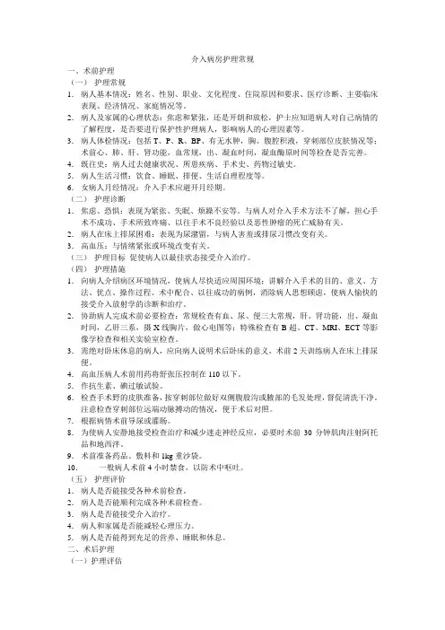 介入病房护理常规