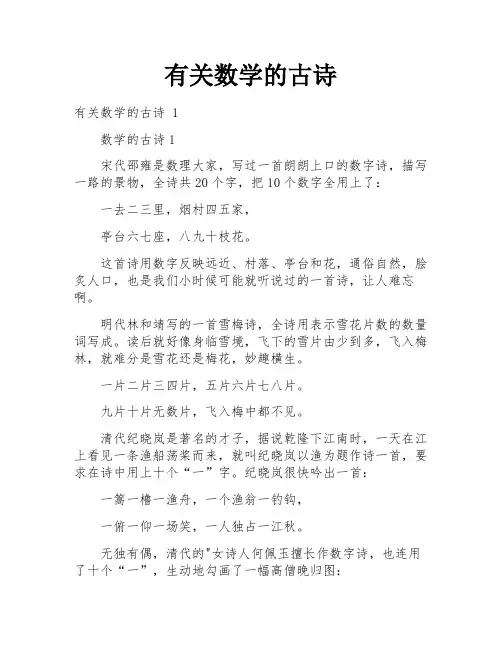 有关数学的古诗