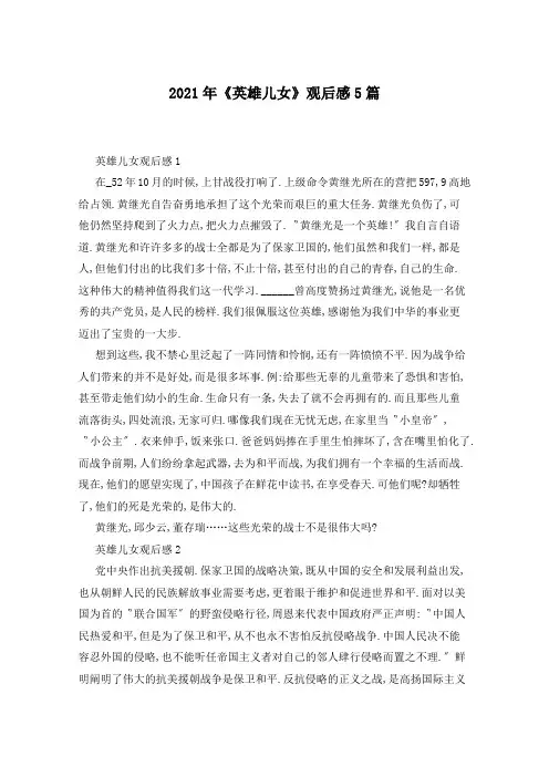 2021年《英雄儿女》观后感5篇