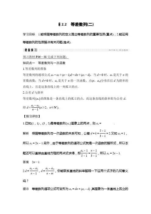 2.2等差数列(二)