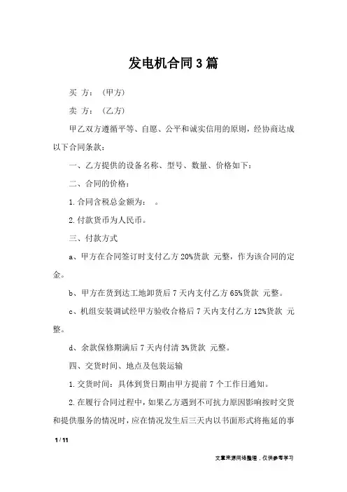 发电机合同3篇_合同范本