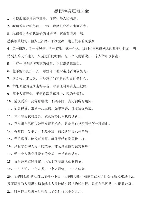 感伤唯美短句大全