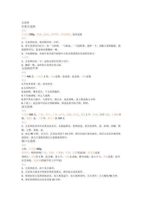 土猪肉做法