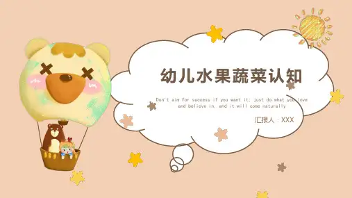可爱卡通幼儿水果蔬菜认知课件PPT模板