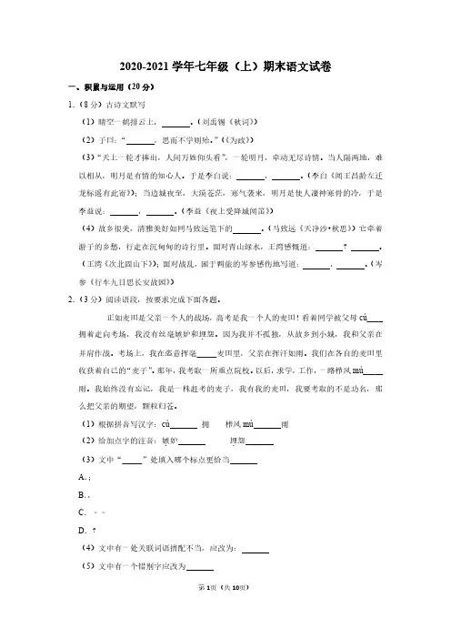 2020-2021学年七年级(上)期末语文试卷