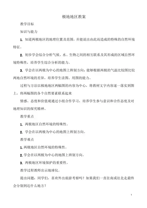 极地地区教案