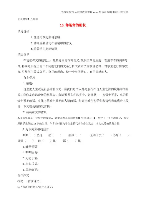 【八年级】八年级语文下册15你是你的船长导学案新版语文版