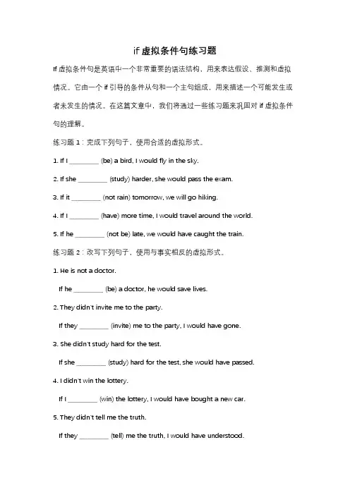 if虚拟条件句练习题
