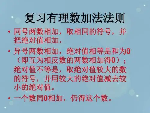 七年级数学有理数的加减混合运算