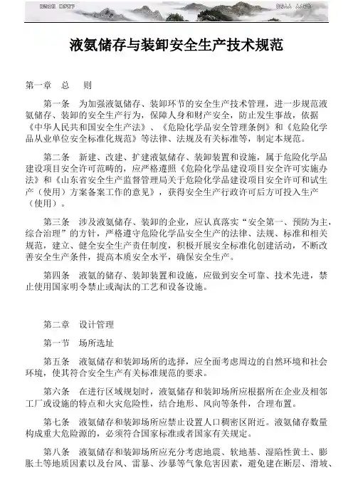 液氨储存规范