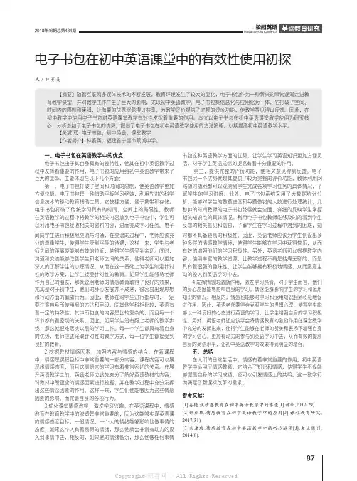 电子书包在初中英语课堂中的有效性使用初探 