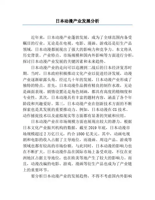 日本动漫产业发展分析