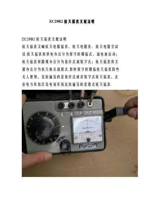 ZC29B-2接地摇表操作说明