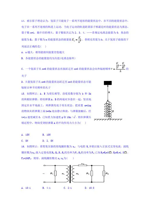 普通高等学校2018届高三招生全国统一考试模拟试题(二)理科综合物理试题 含答案