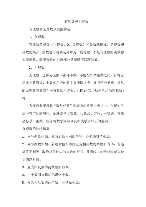 有理数和无理数