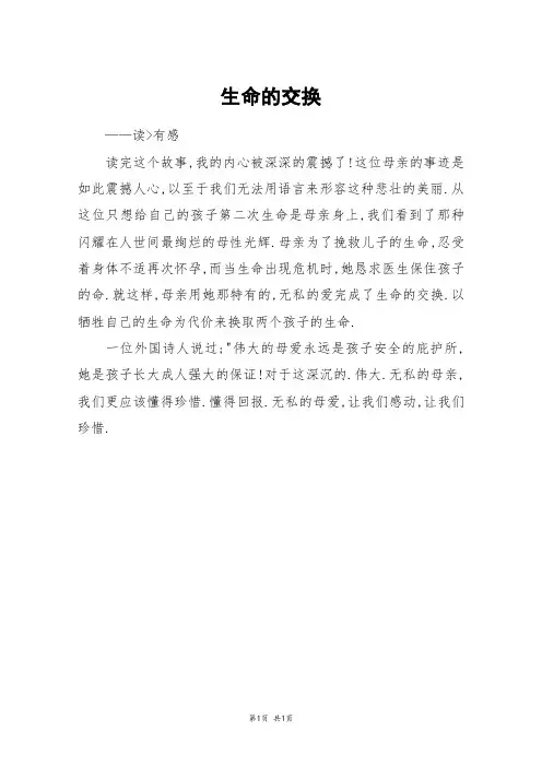 生命的交换_六年级作文