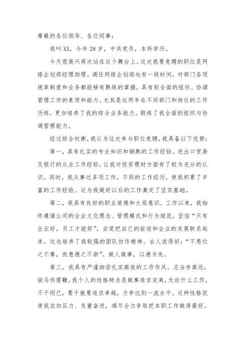 经理助理竞聘演讲稿
