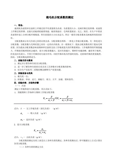 梳理机分配系数测定