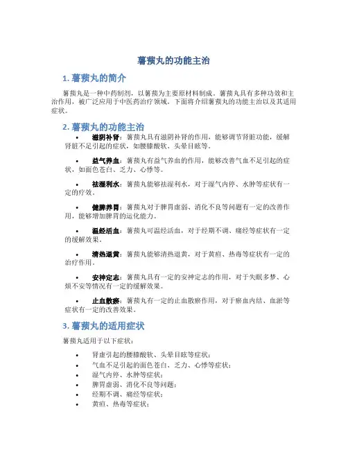 薯蓣丸的功能主治