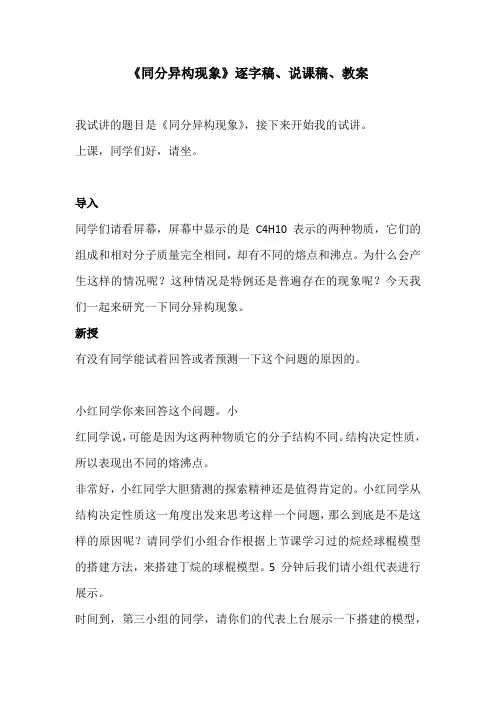 高中化学《同分异构现象》逐字稿、说课稿、教案
