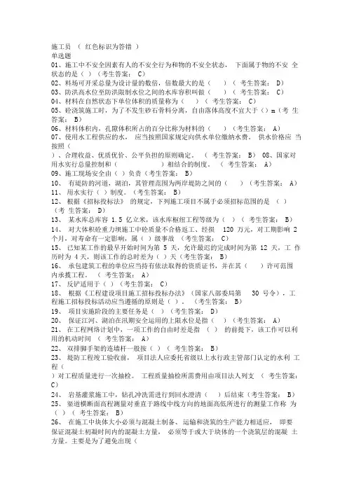 水利水电工程五大员施工员精彩试题