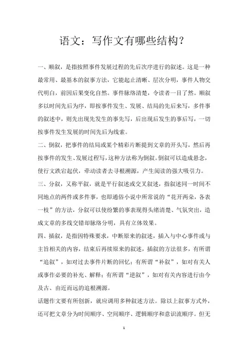 语文：写作文有哪些结构？