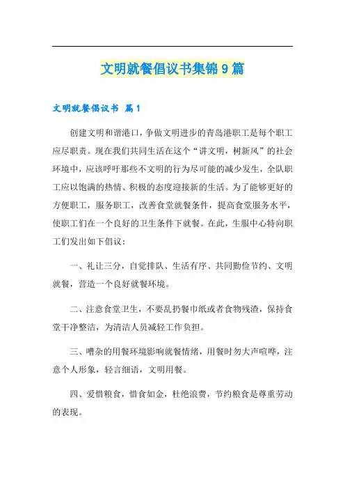 文明就餐倡议书集锦9篇