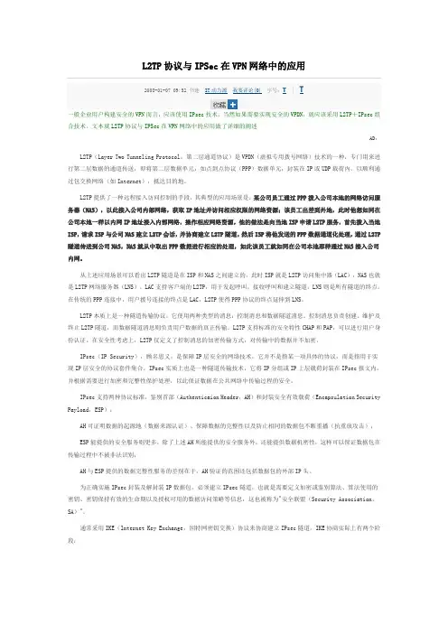 L2TP与ipsec结合使用