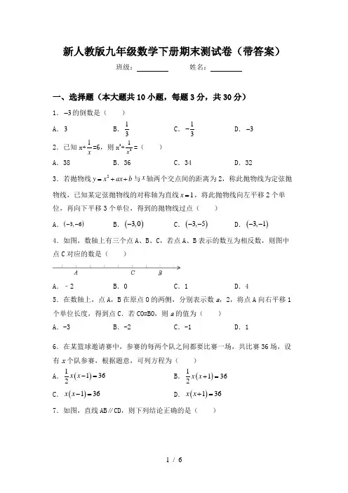 新人教版九年级数学下册期末测试卷(带答案)