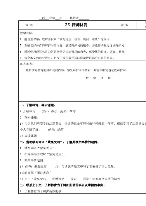 25 律师林肯教案