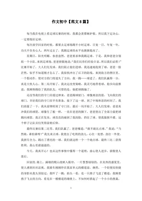 精选作文初中【范文8篇】