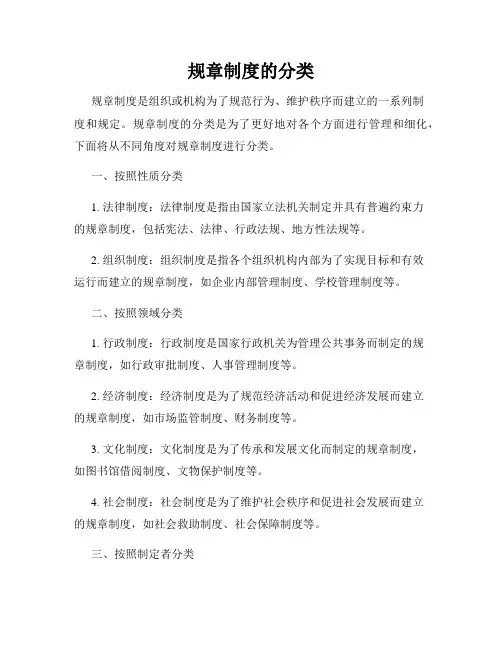 规章制度的分类