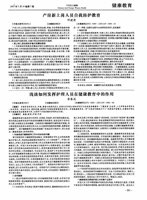 浅谈如何发挥护理人员在健康教育中的作用