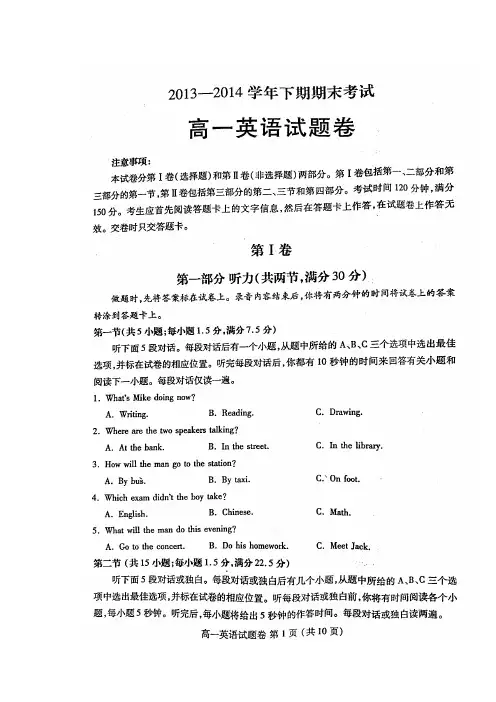 郑州市2013—2014学年下期期末学业水平测试高一英语试题(含答案)
