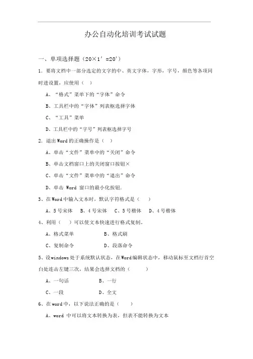 办公自动化考试试题及解答