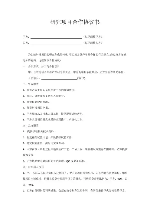 产学研合作模板(联合项目申报)