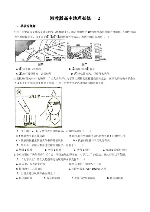 湘教版高中地理必修一 2.3大气环境 同步测试