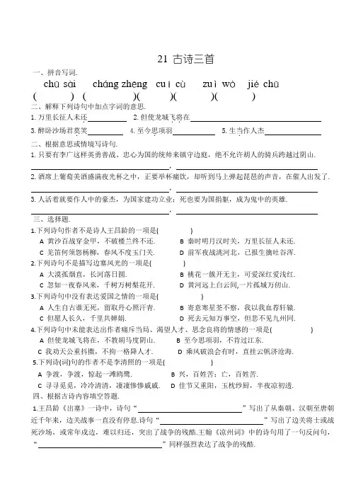 【精品】21 古诗三首 人教部编版四年级上册一课一练(含答案)