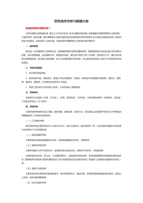 医院绩效考核与薪酬方案