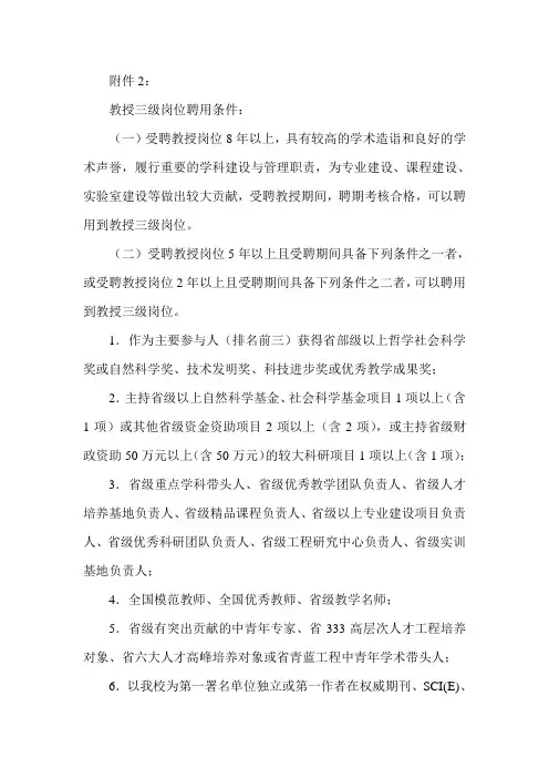 教授三级岗位聘用条件