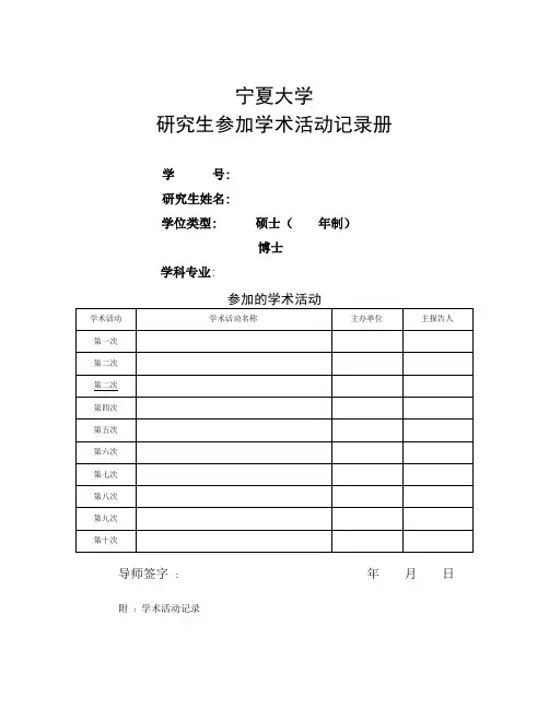 参加学术报告活动记录册