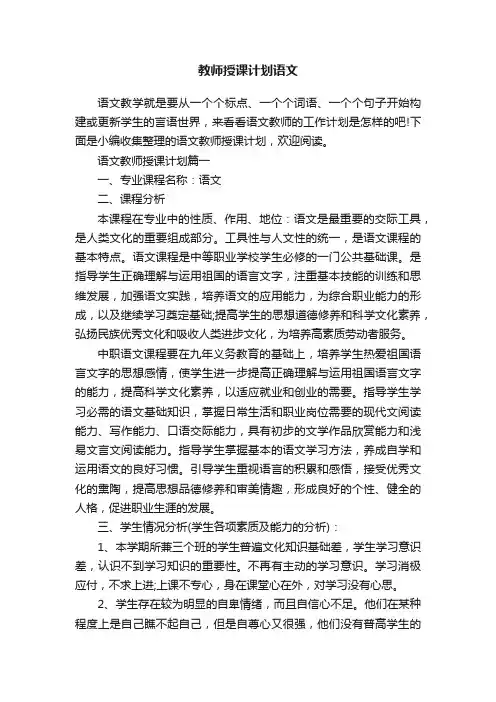 教师授课计划语文