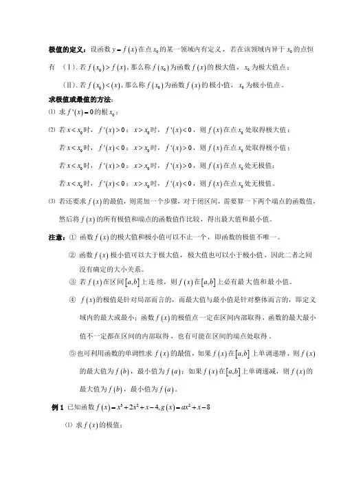 极值的定义
