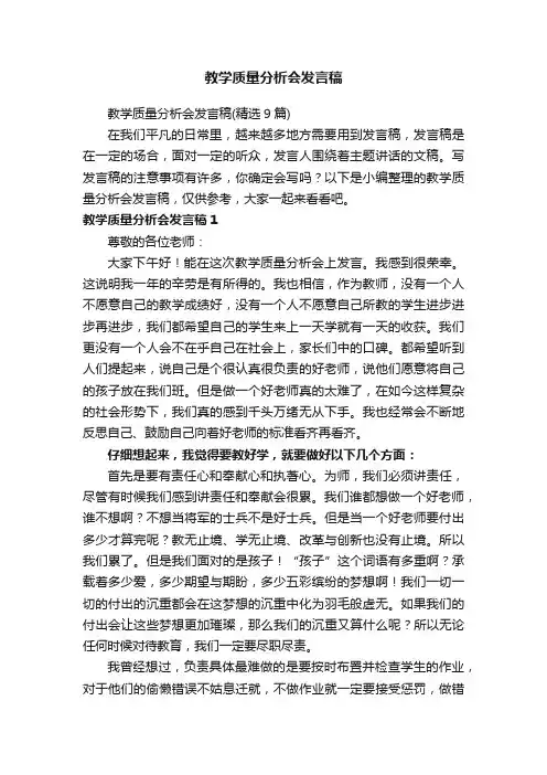 教学质量分析会发言稿