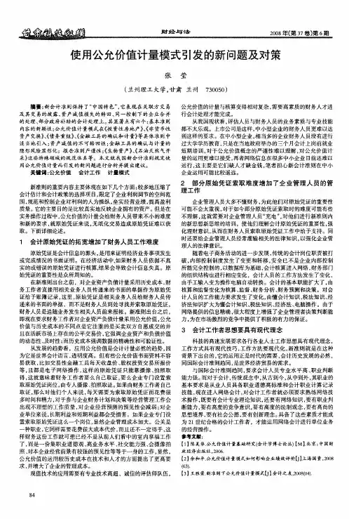 使用公允价值计量模式引发的新问题及对策