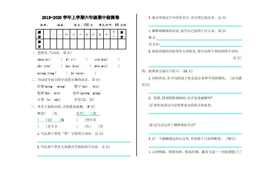 2019-2020学年度冀教版六年级语文上册期中测试卷及参考答案