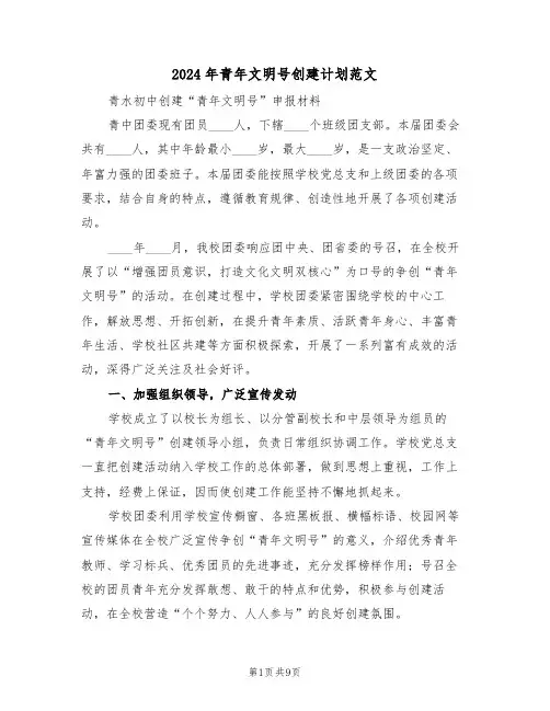 2024年青年文明号创建计划范文(三篇)