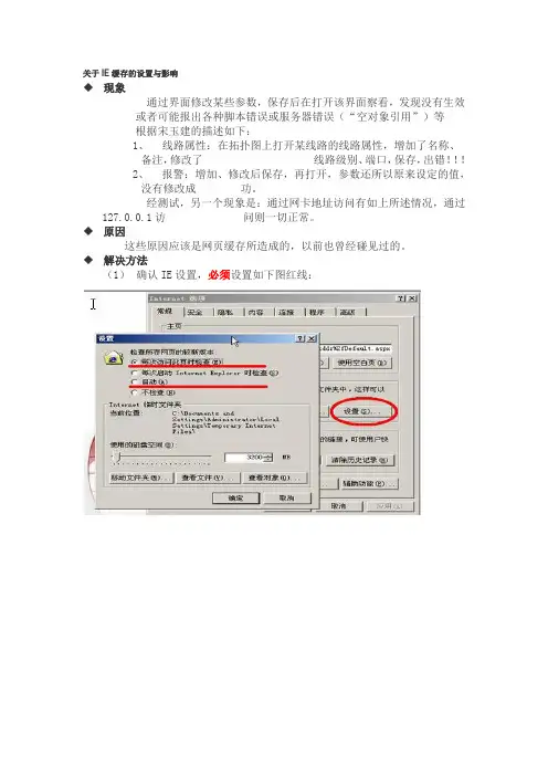 关于IE缓存的设置与影响